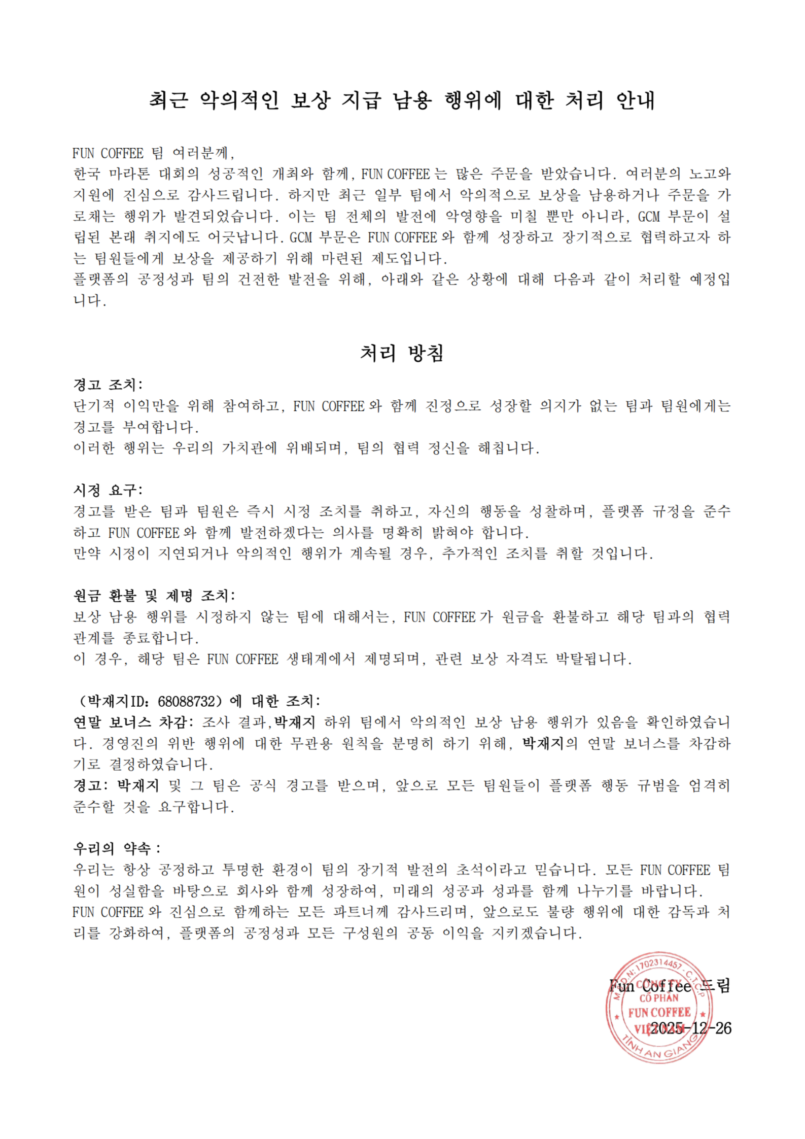 보상 남용 행위에 대한 처리 안내 공지문_KR_01(1)